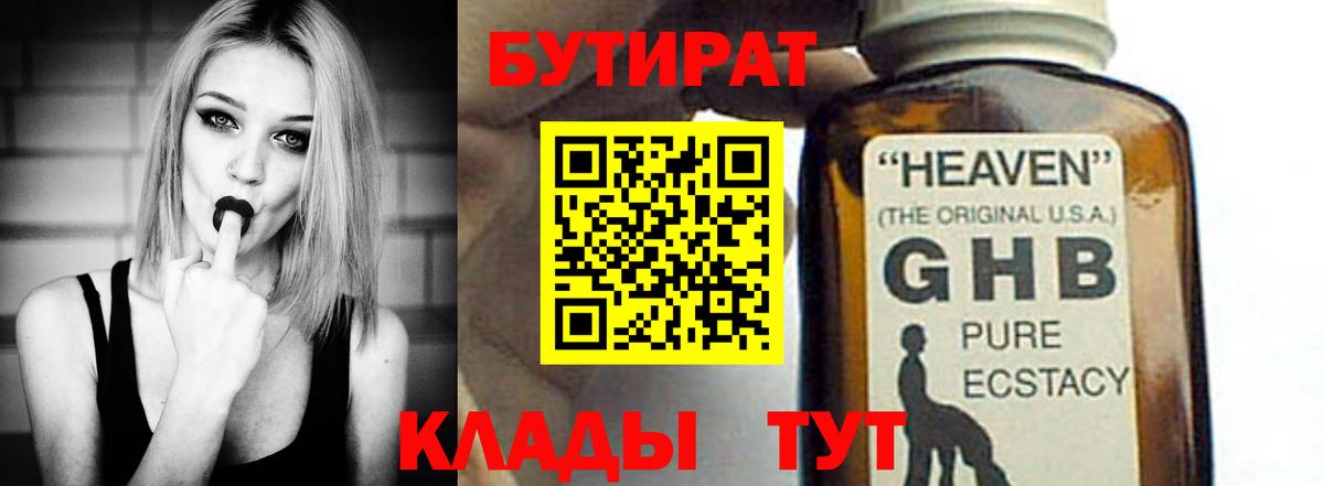 БУТИРАТ BDO 33% Рузаевка