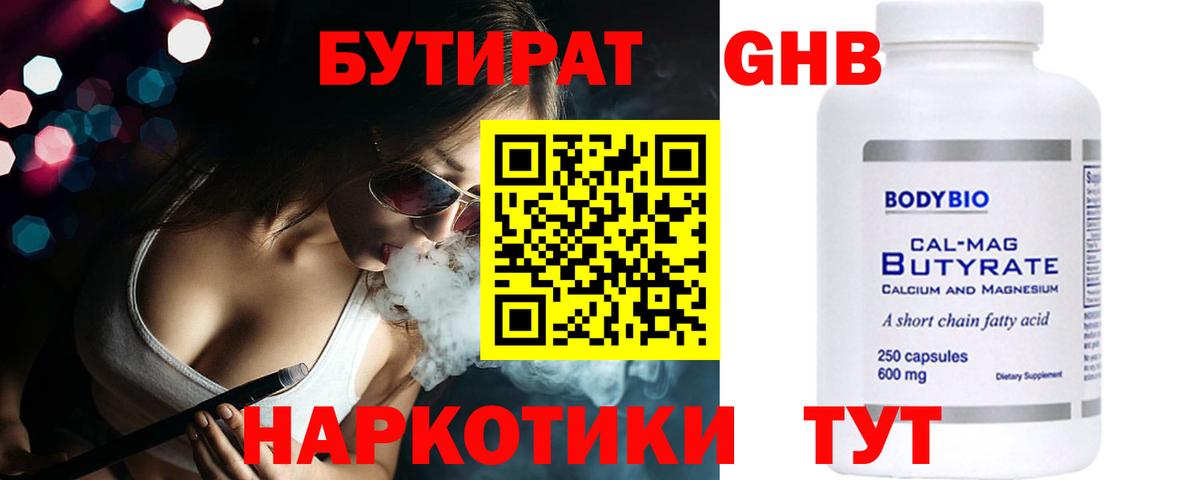 БУТИРАТ жидкий экстази Рузаевка