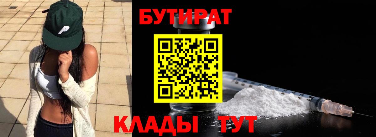 Рузаевка  Бутират Butirat  Вход с VPN 