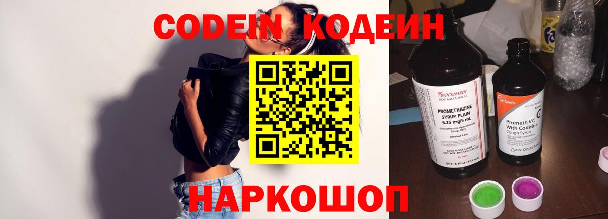 Кодеин напиток Lean (лин) Рузаевка