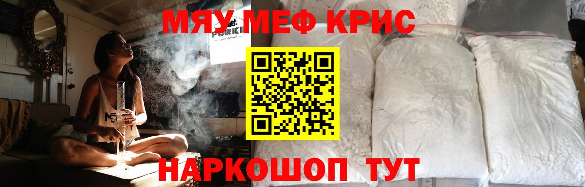 Меф мяу мяу кристаллы Рузаевка