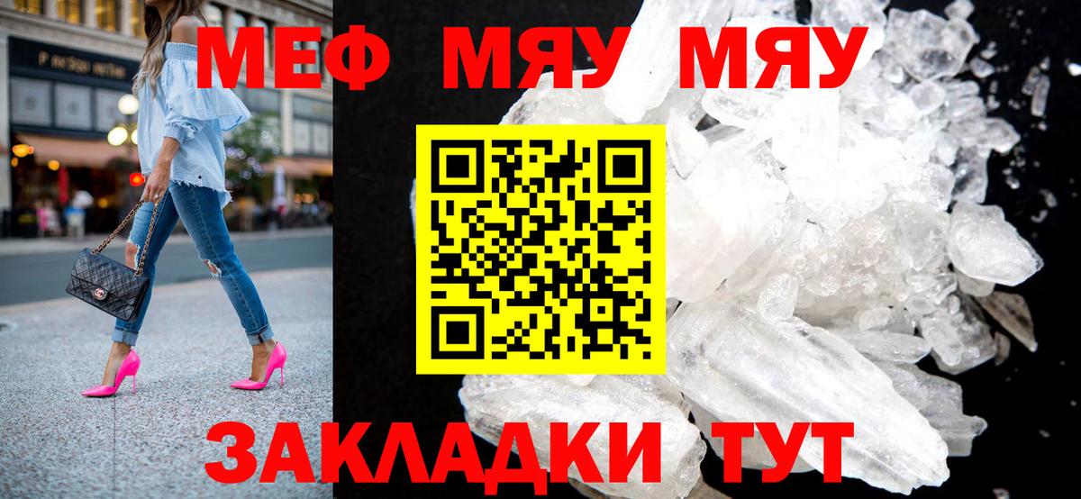 Мефедрон mephedrone  Мефедрон мука  Рузаевка  МЯУ-МЯУ  Вход с VPN 