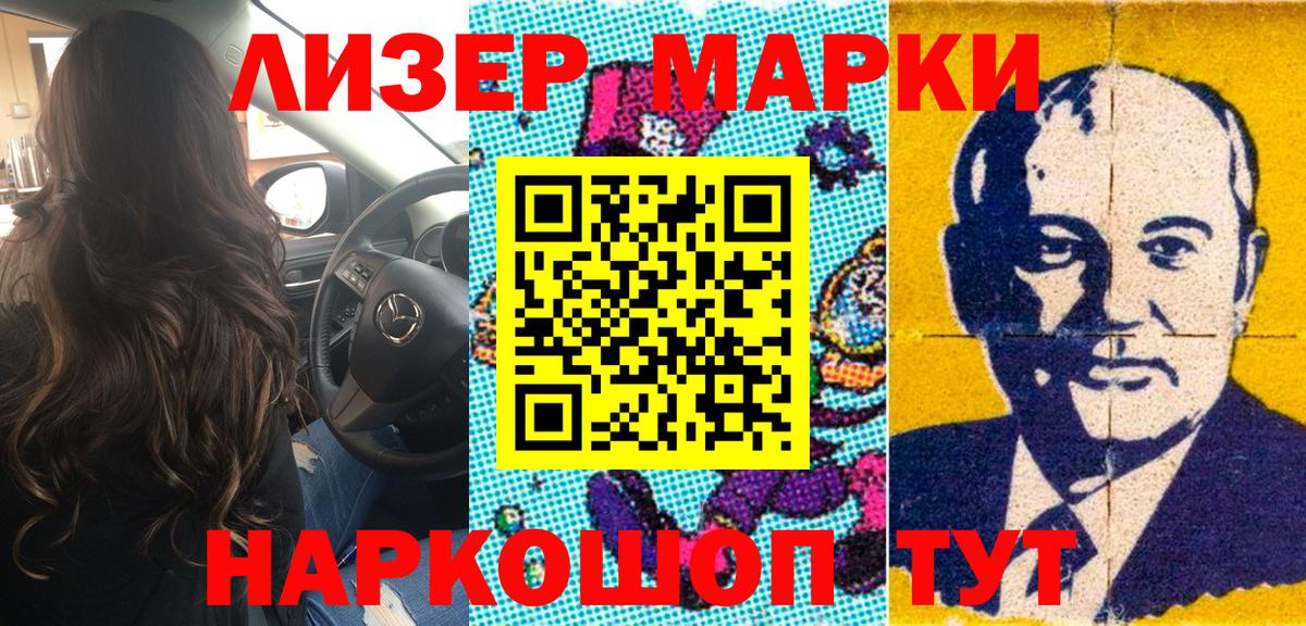 Рузаевка  Наркотические марки 1500мкг  Наркотические марки 1500мкг  дарнет шоп  Вход с VPN 